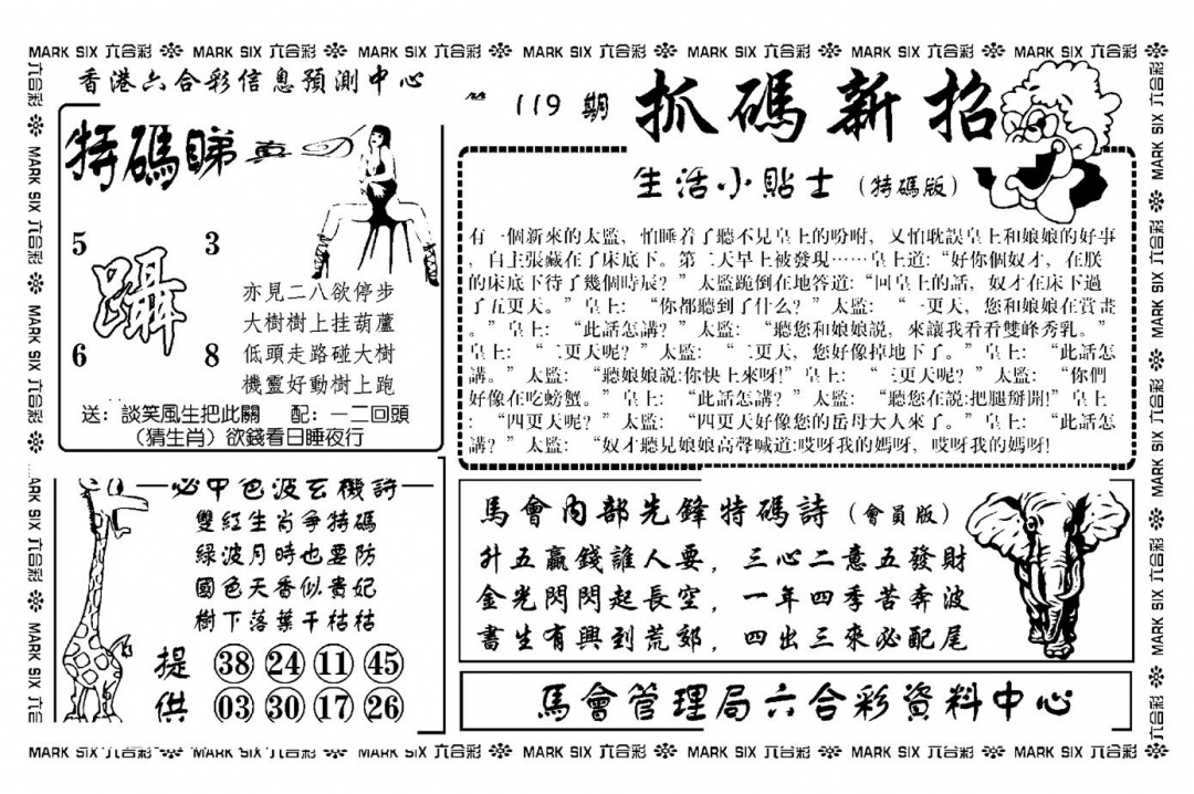 六合彩119期抓码新招(新图)(黑白)