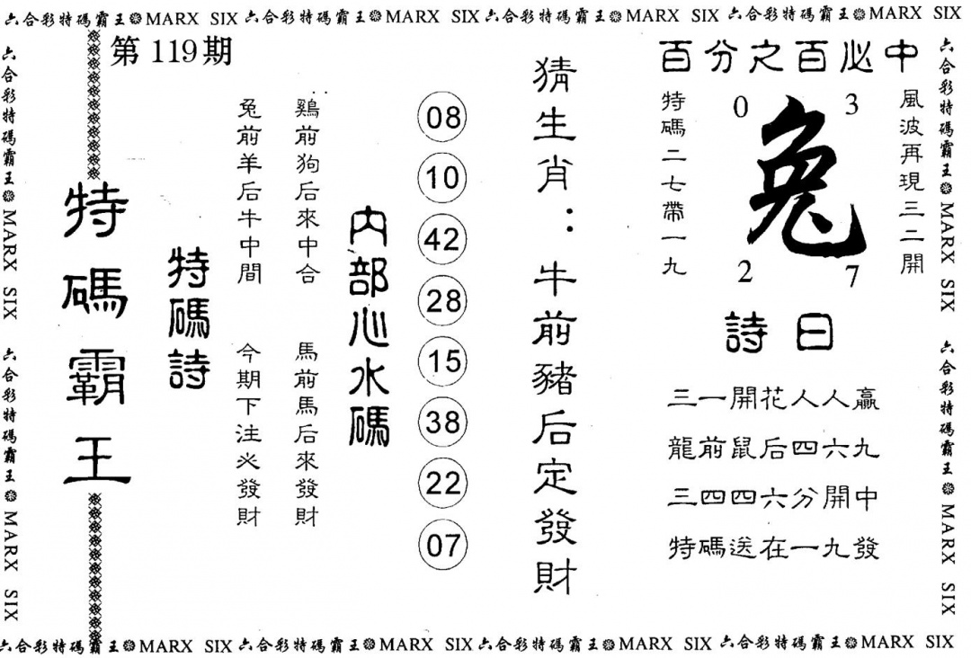 六合彩119期特码霸王(黑白)