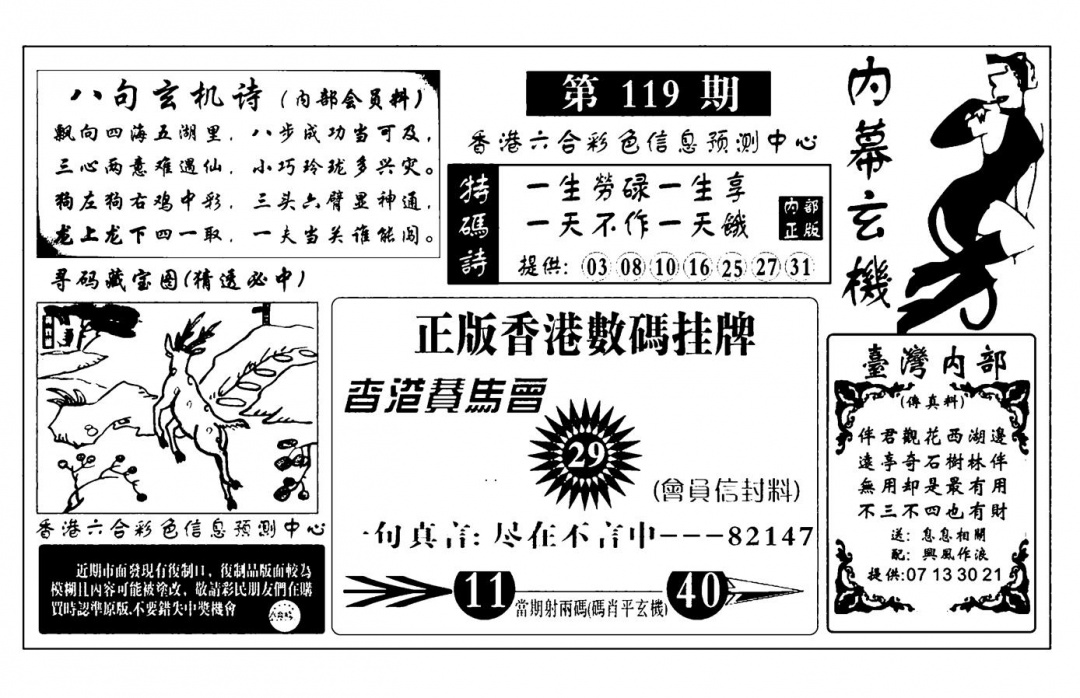 六合彩119期内幕玄机报(新图)(黑白)