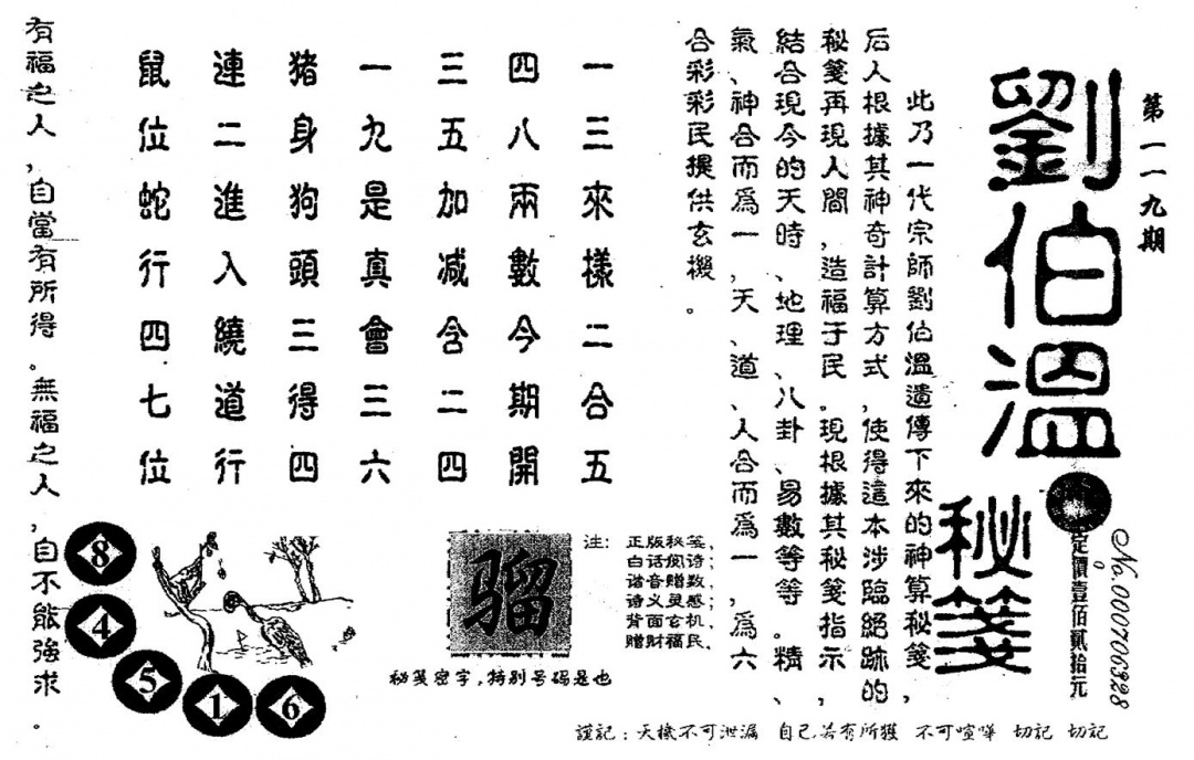 六合彩119期老版刘伯温(黑白)