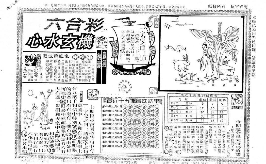 六合彩119期老版心水玄机(黑白)