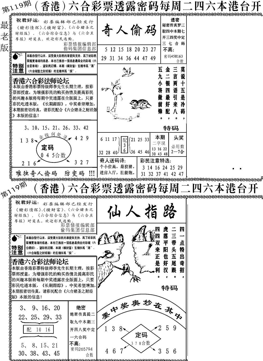 六合彩119期老板小四合A(黑白)