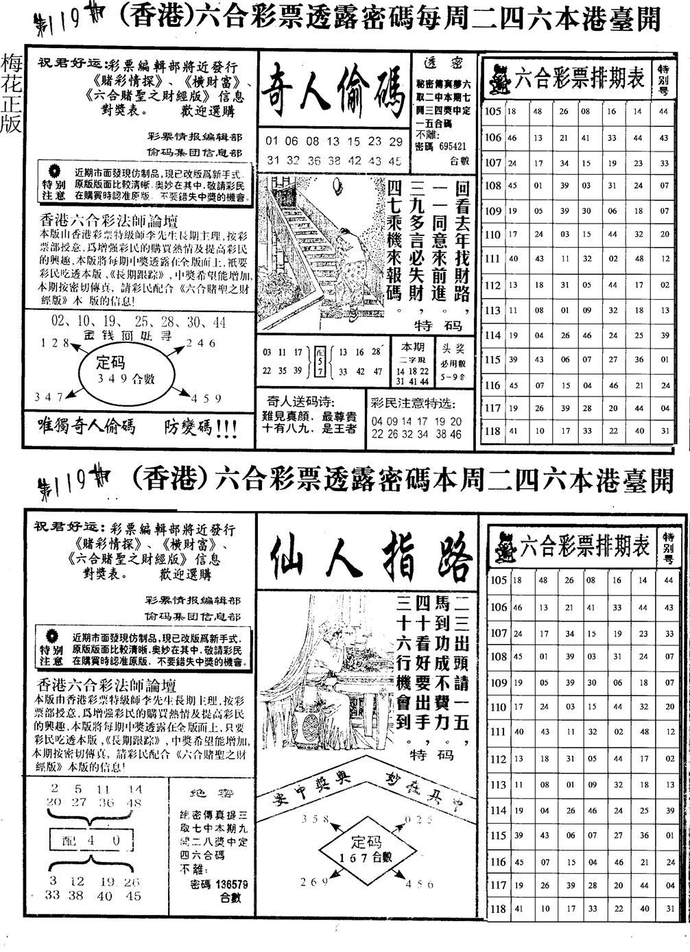 六合彩119期老版梅花四合A(黑白)