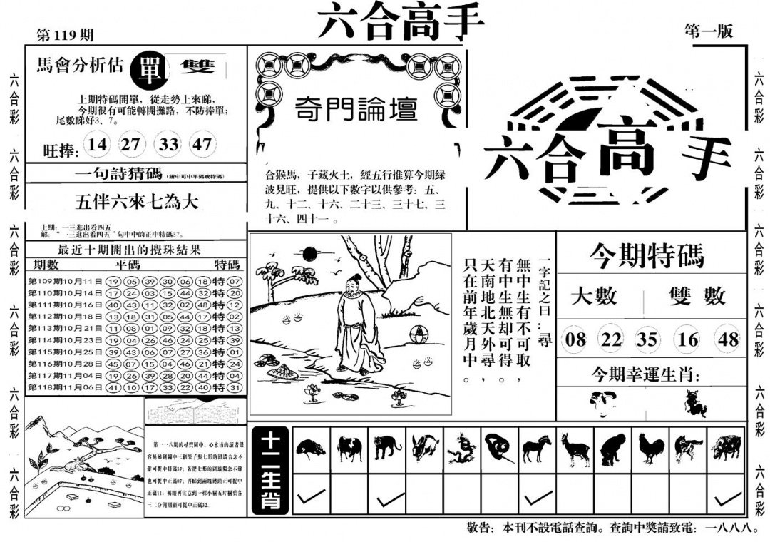 六合彩119期六合高手A(黑白)