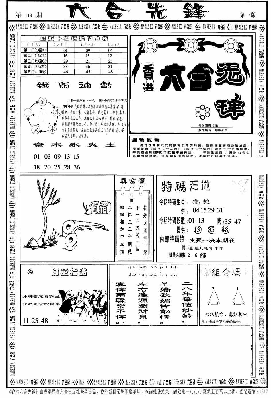 六合彩119期六合先锋A(黑白)