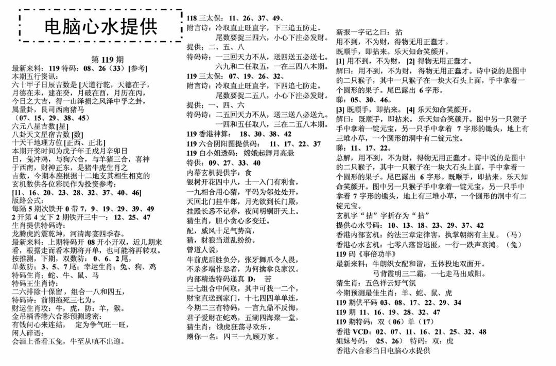 六合彩119期电脑心水(黑白)