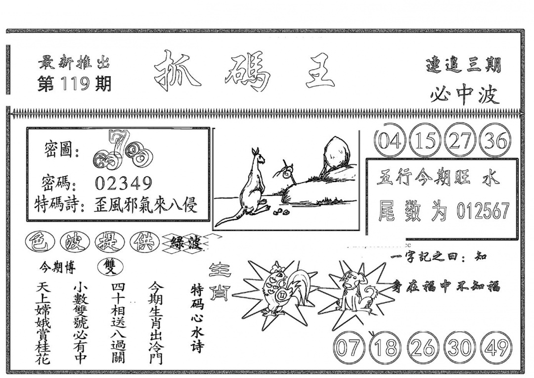 六合彩119期抓码王(黑白)