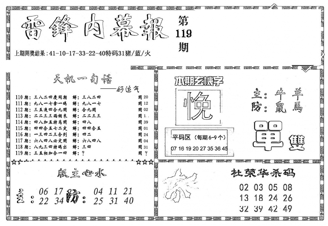 六合彩119期新雷锋报(黑白)