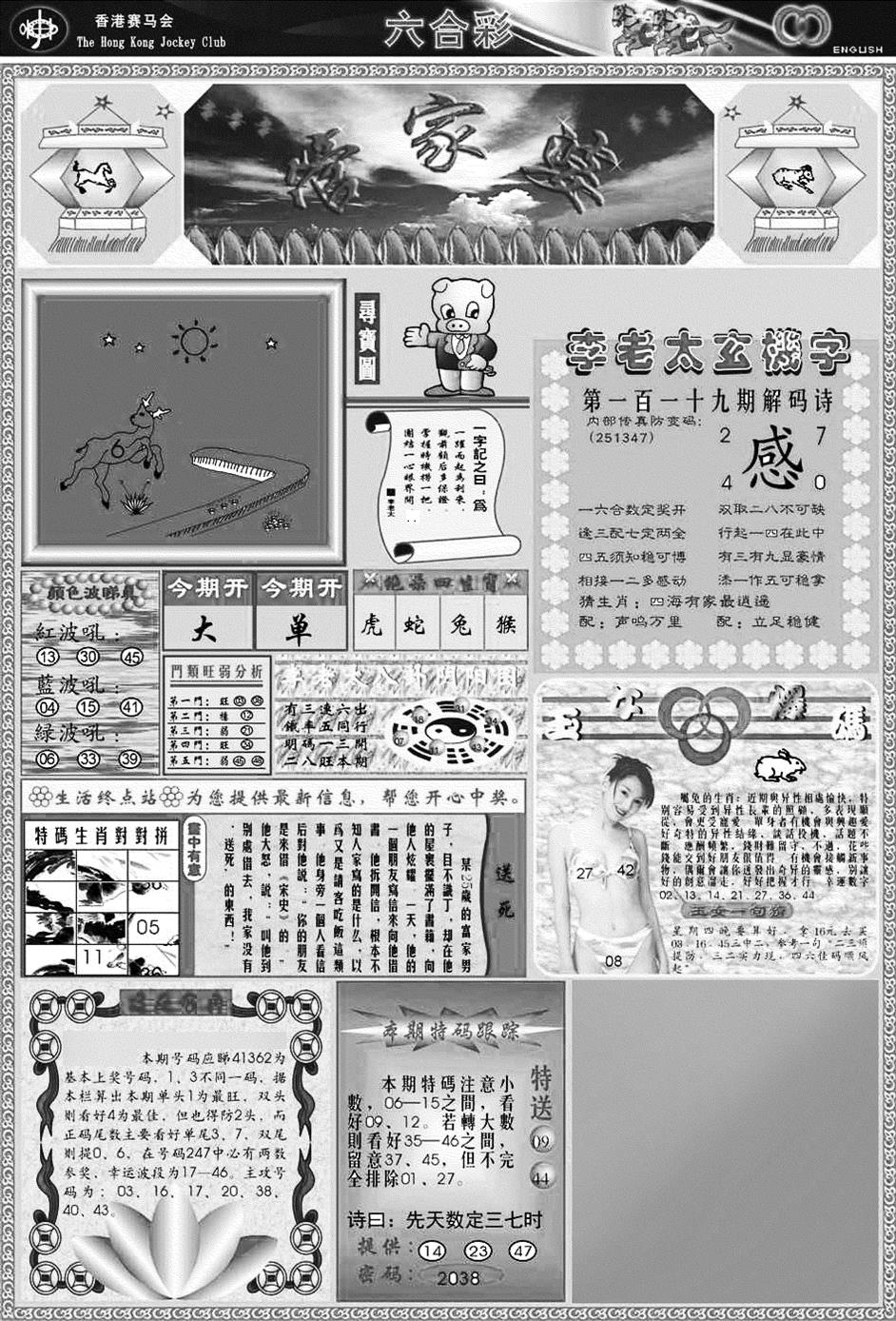 六合彩119期正版管家婆(黑白)