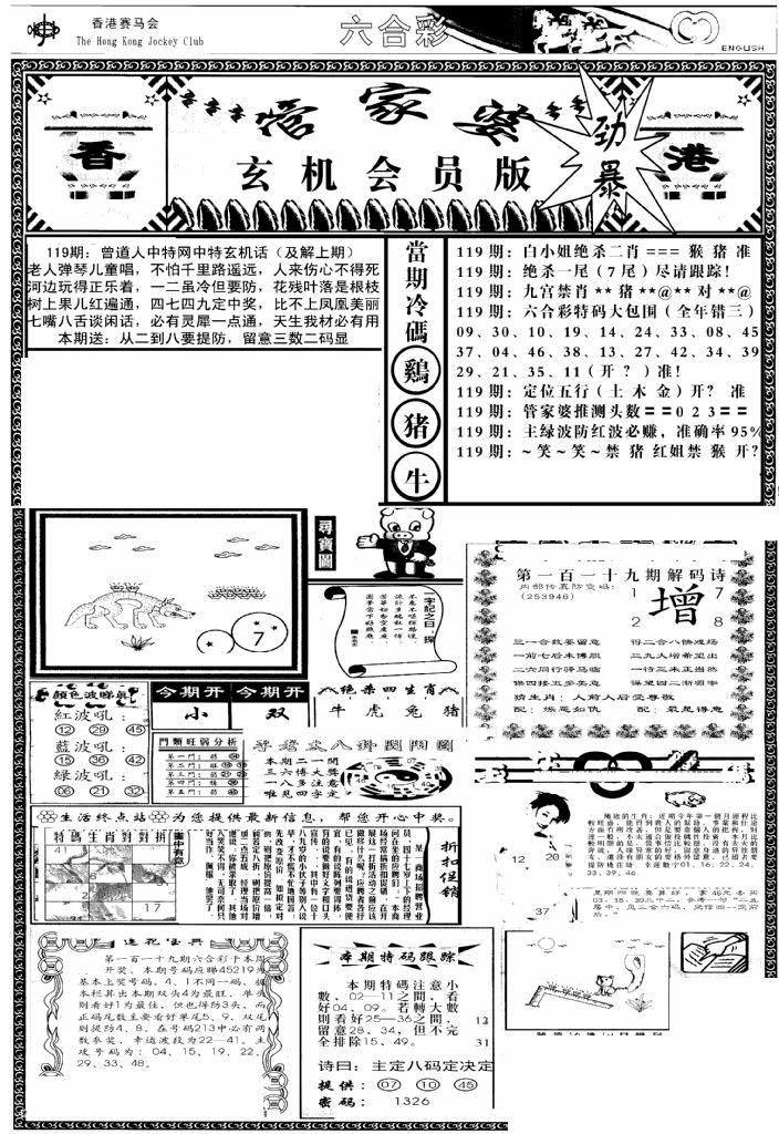 六合彩119期管家婆-玄机会员版(热)(黑白)