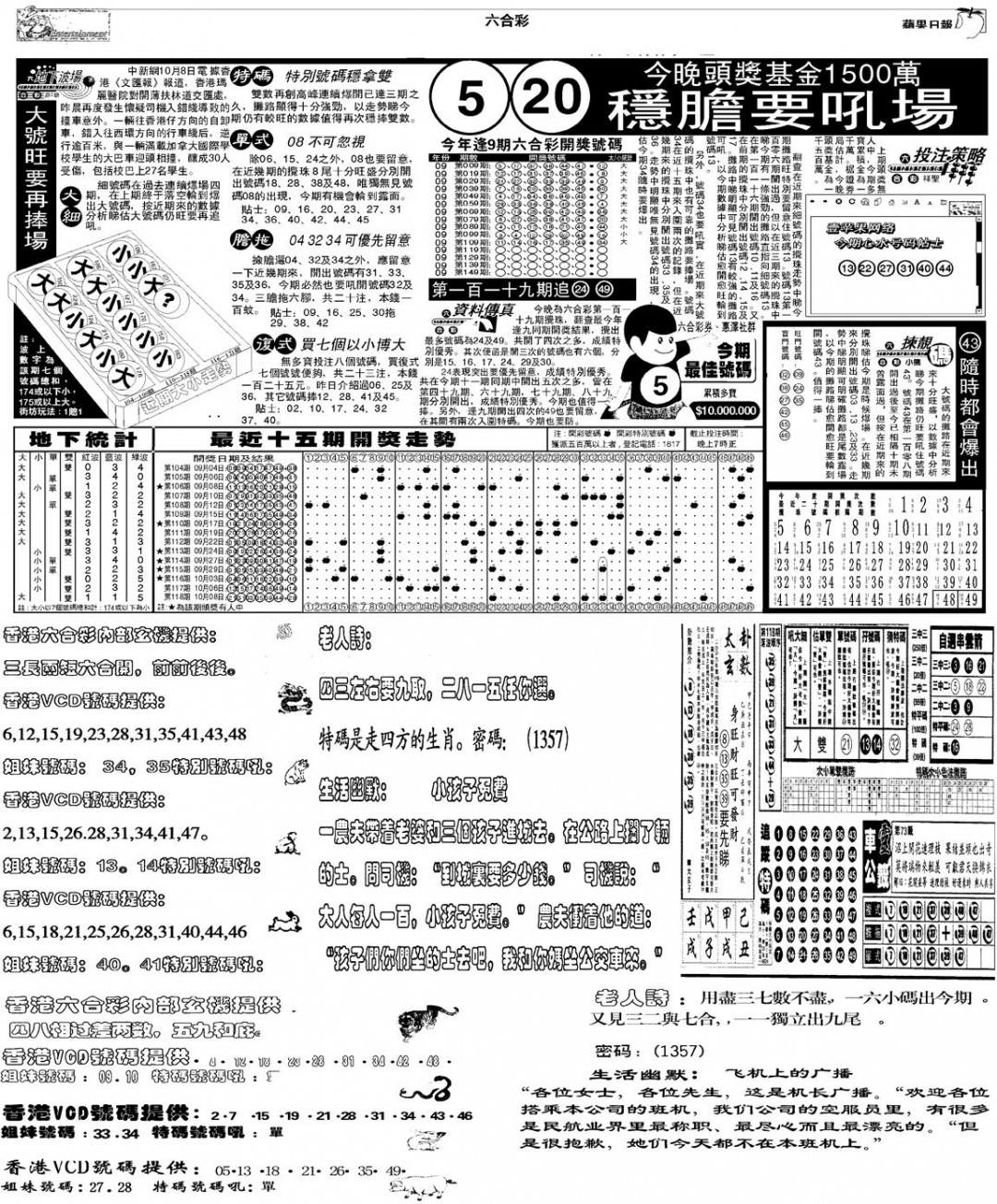 六合彩119期当日报-5(黑白)