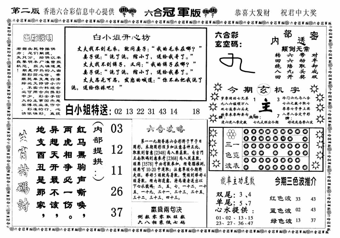 六合彩119期六合冠军版B(黑白)