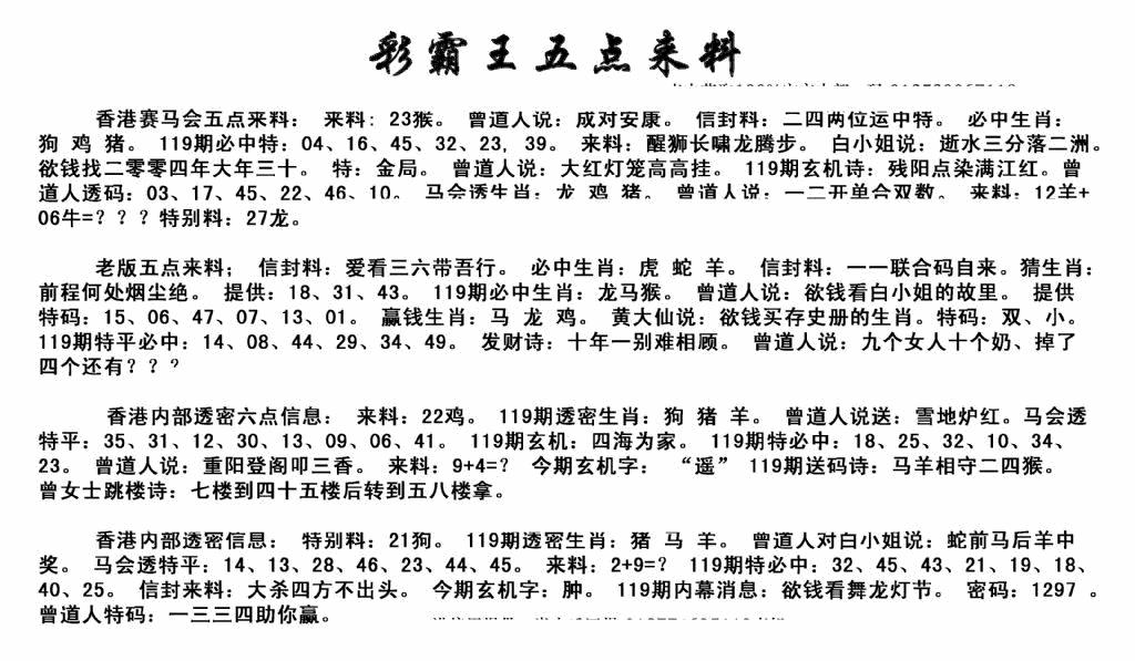 六合彩119期正版五点来料(黑白)