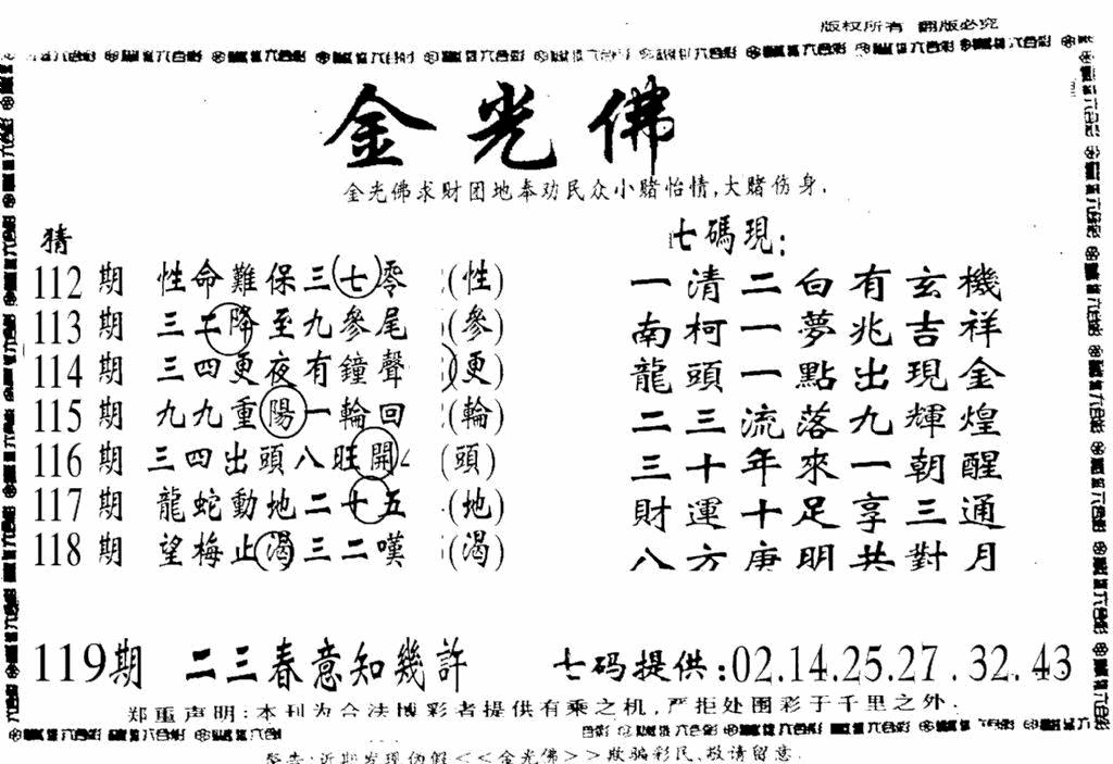 六合彩119期另新金光佛(黑白)
