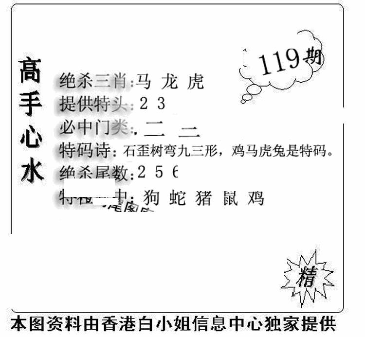 六合彩119期老曾道人攻略(黑白)