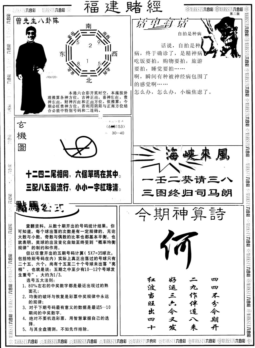 六合彩119期另福建赌经B(黑白)