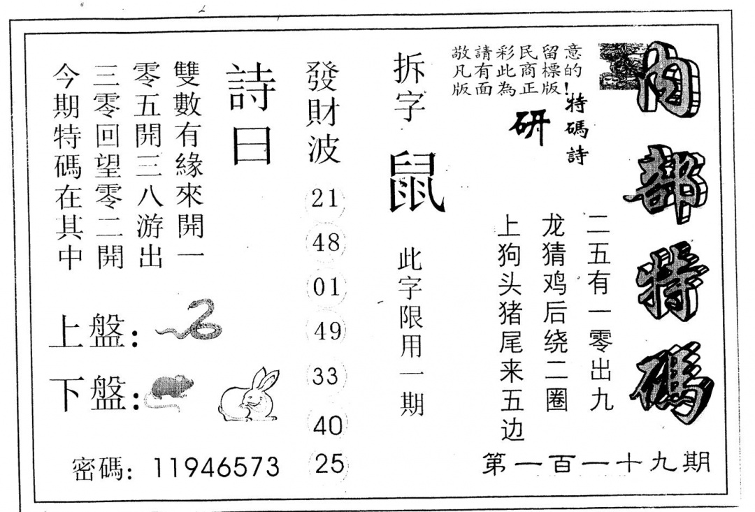 六合彩119期另版内部特码(黑白)