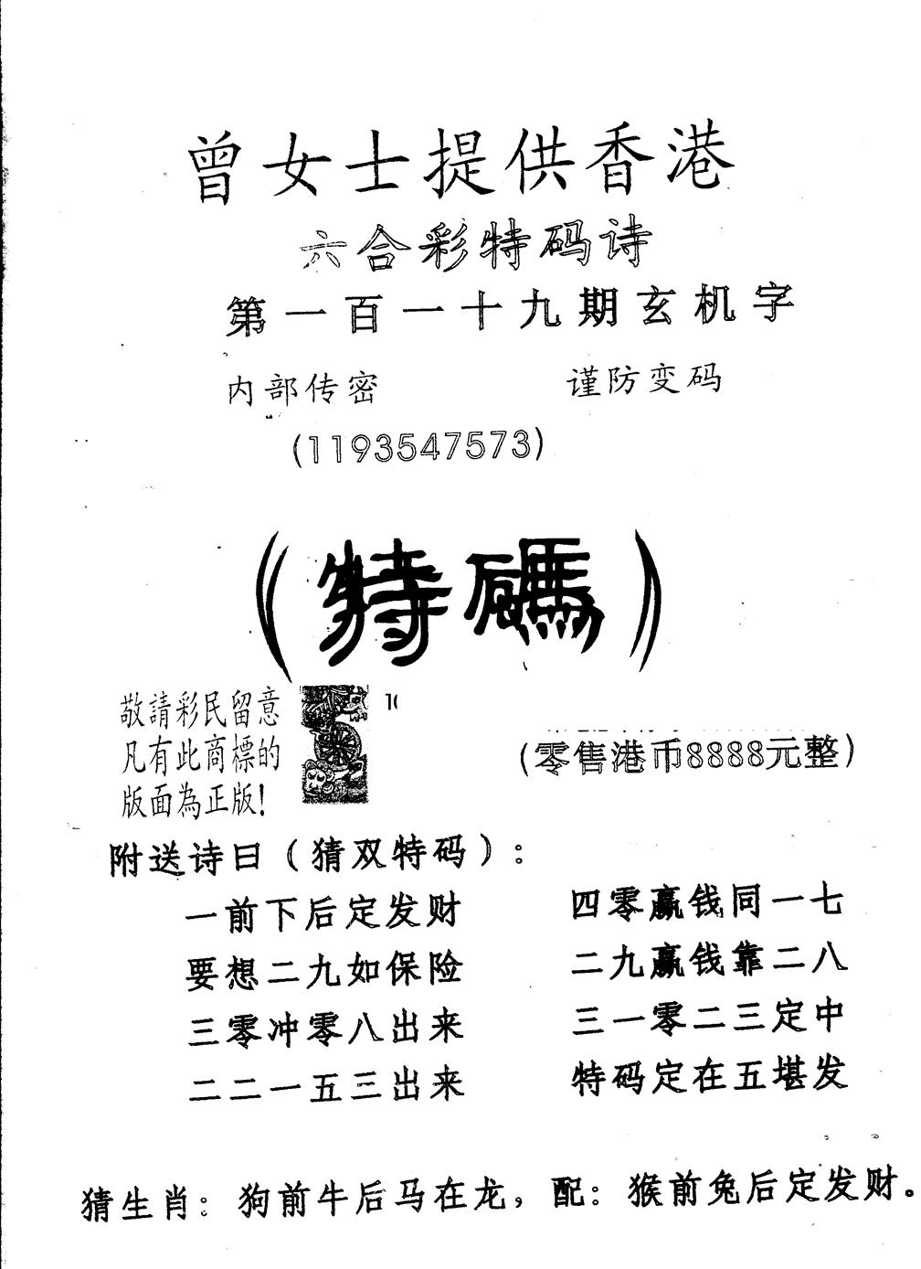 六合彩119期另版曾女士特码诗(黑白)