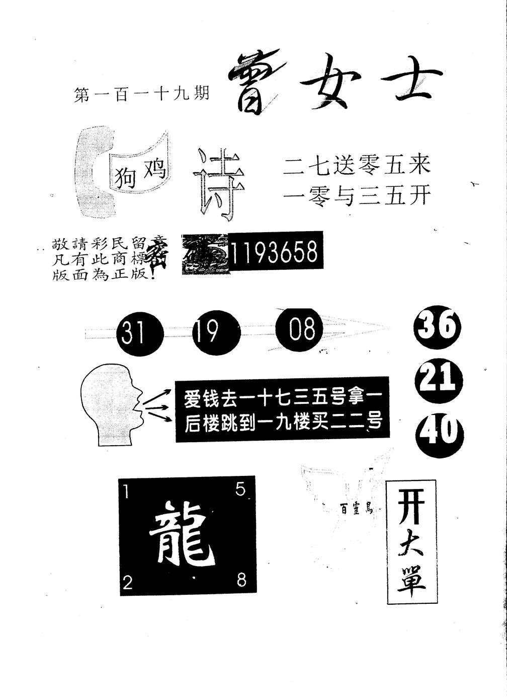 六合彩119期另版曾女士百灵鸟(黑白)