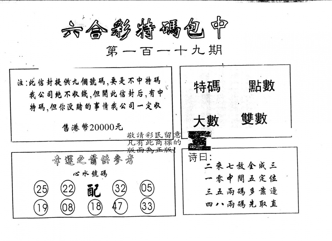 六合彩119期另版2000包中特(黑白)