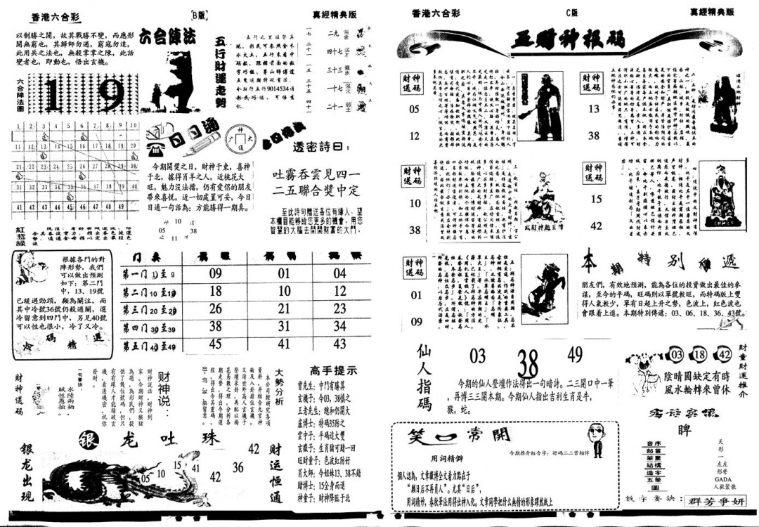 六合彩119期另真经B(黑白)