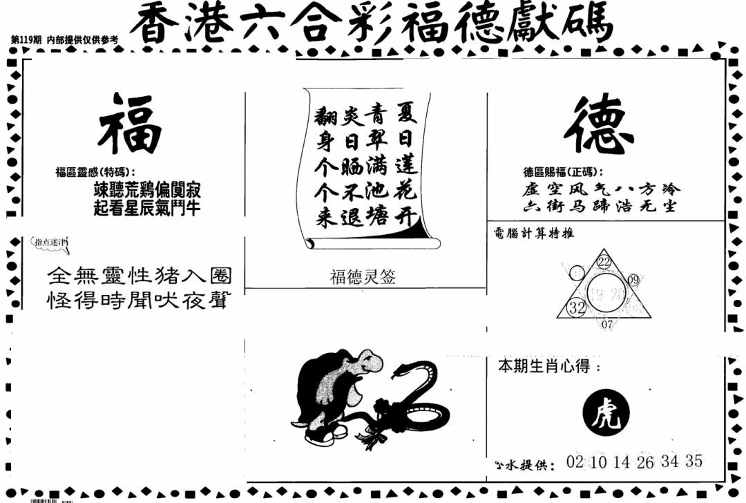 六合彩119期老福德送码(黑白)