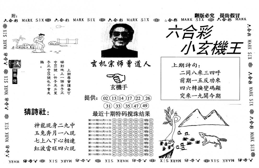 六合彩119期另小玄机王(黑白)