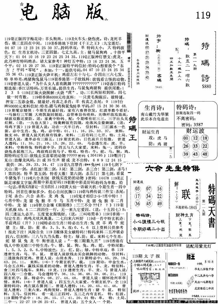 六合彩119期新电脑报(黑白)