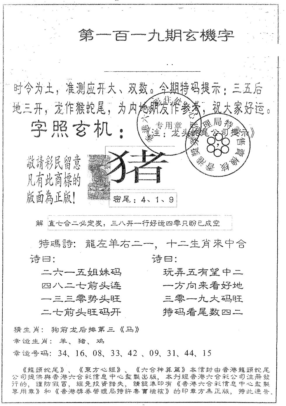 六合彩119期蛇尾A(黑白)