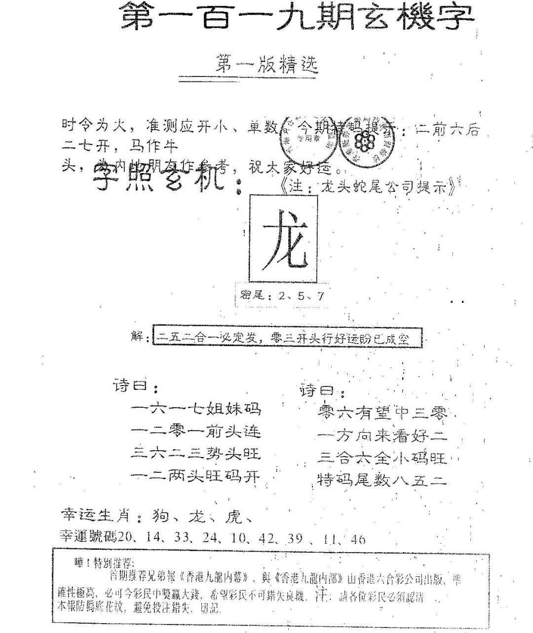 六合彩119期蛇尾B(黑白)