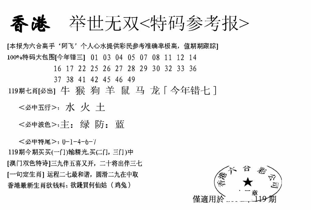 六合彩119期另举世无双(黑白)