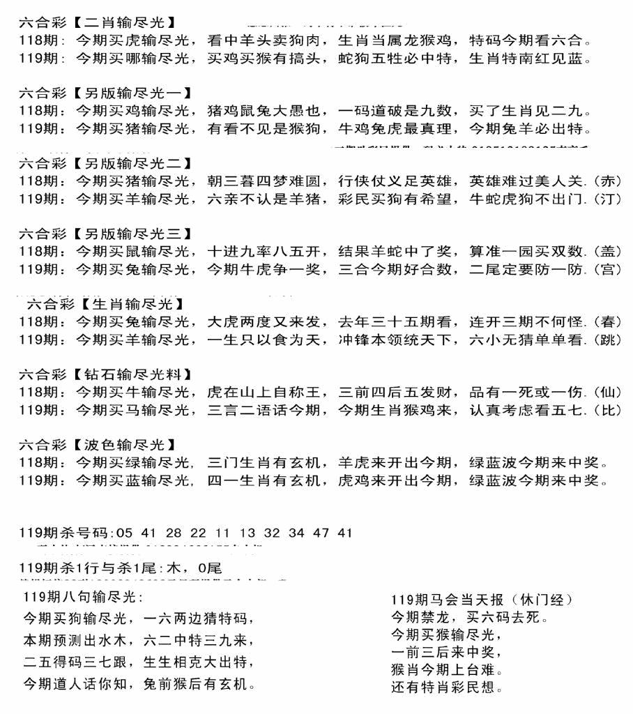 六合彩119期输光料(黑白)