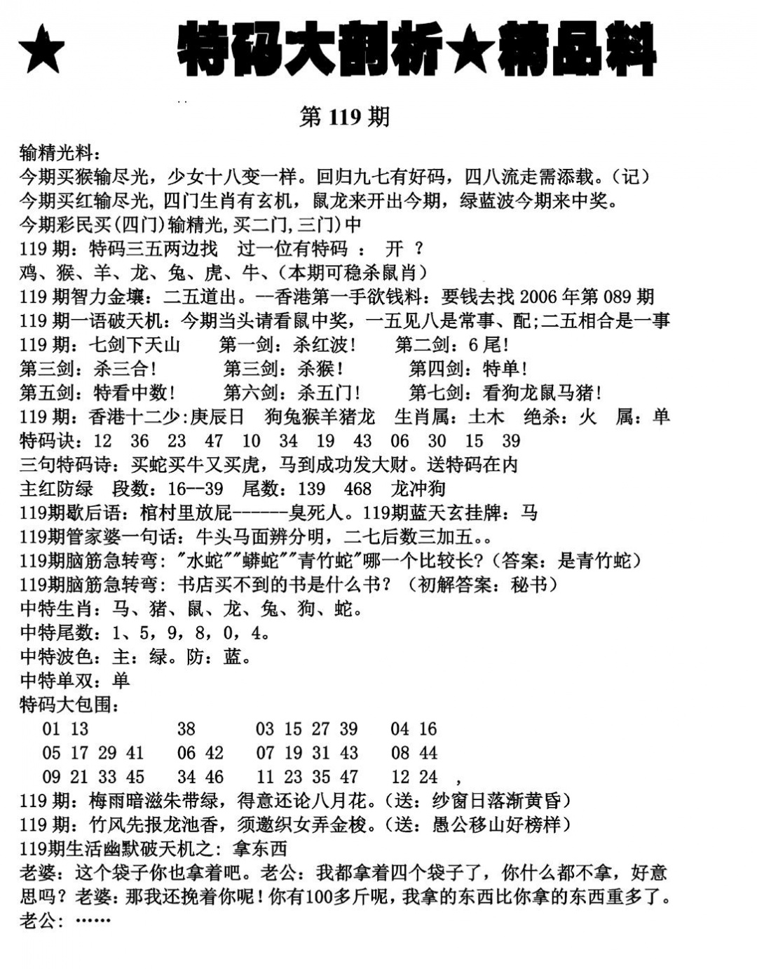 六合彩119期特码大剖析(黑白)