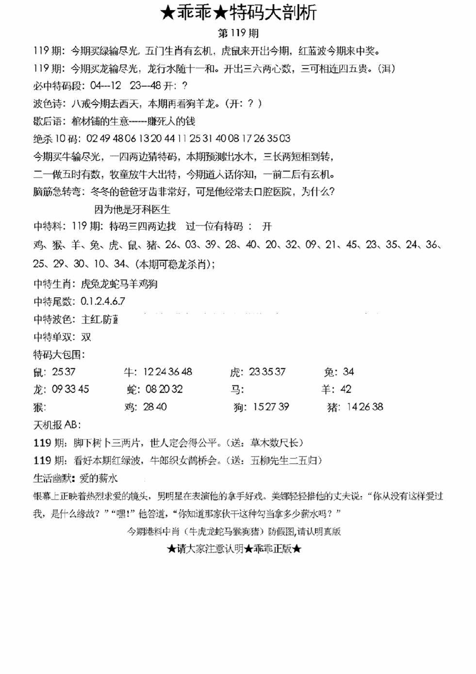 六合彩119期另特码大剖析(黑白)