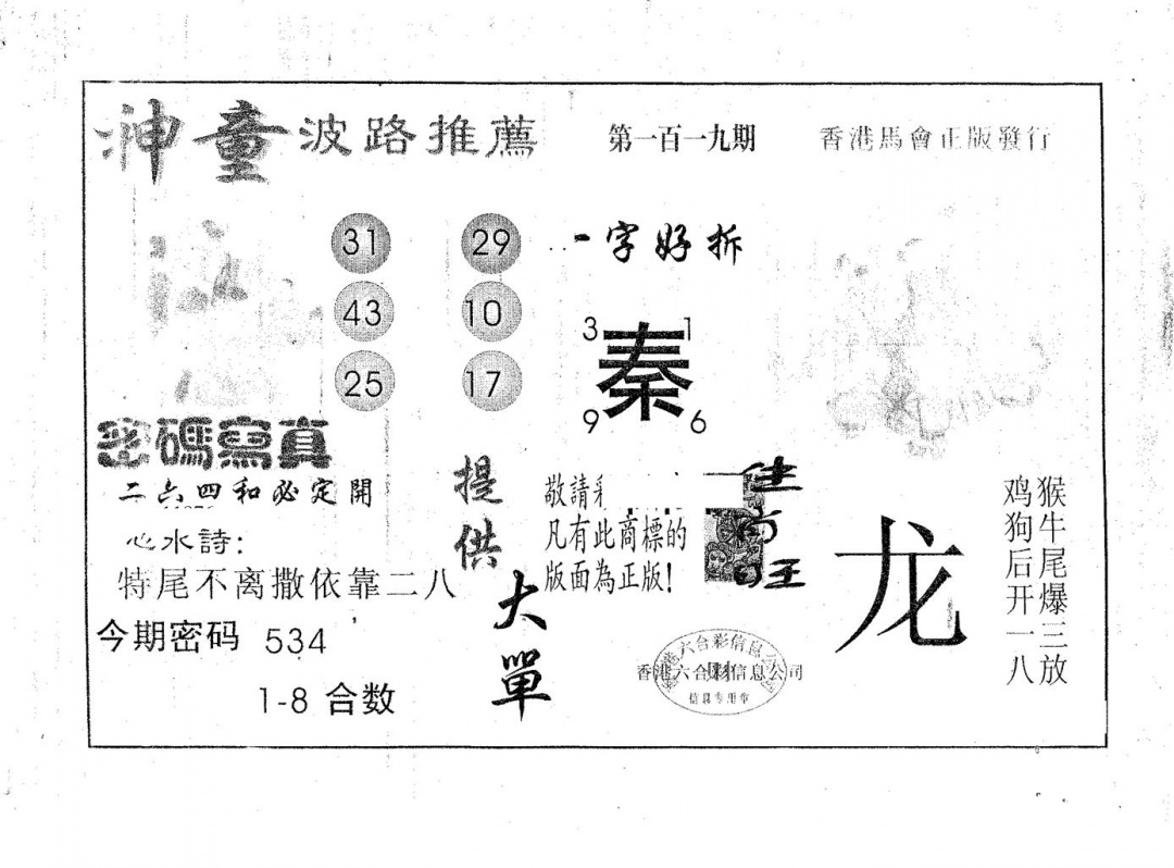 六合彩119期神童(黑白)