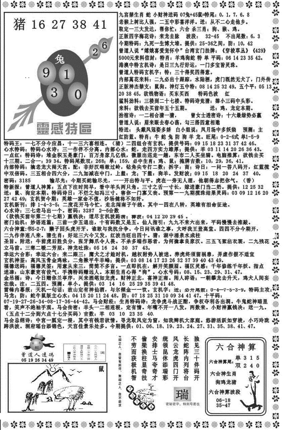 六合彩119期新彩霸王综合B(黑白)