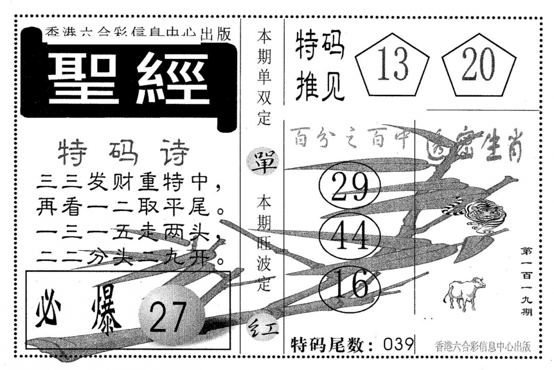 六合彩119期圣经(黑白)