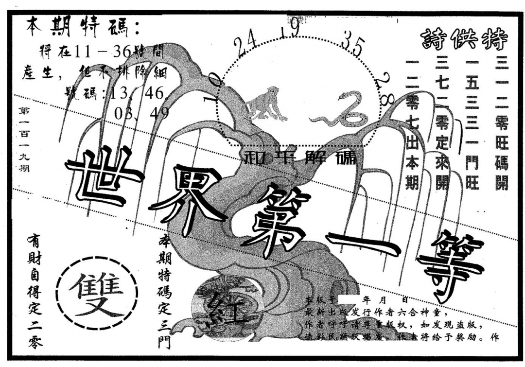 六合彩119期世界第一等(黑白)