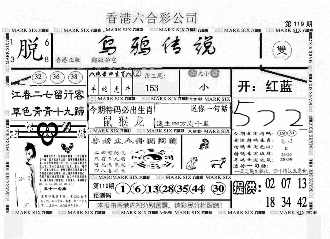六合彩119期另版乌鸦传说(黑白)