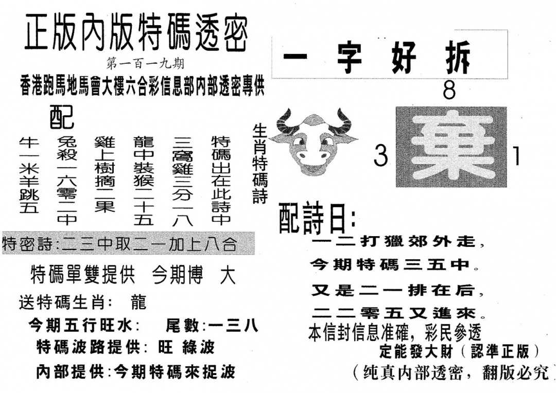 六合彩119期特码透密B(黑白)