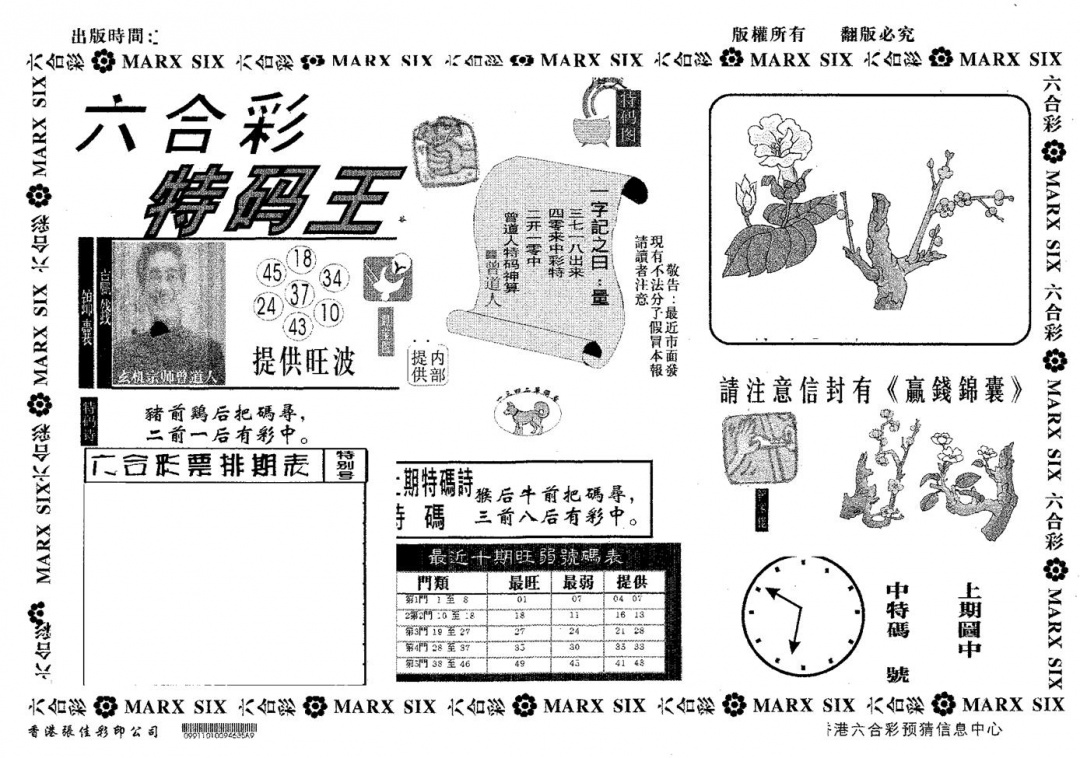 六合彩119期特码王B(黑白)