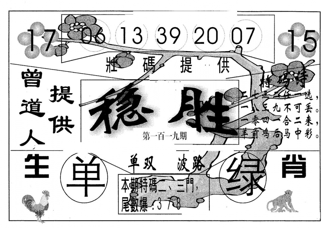 六合彩119期稳胜(黑白)