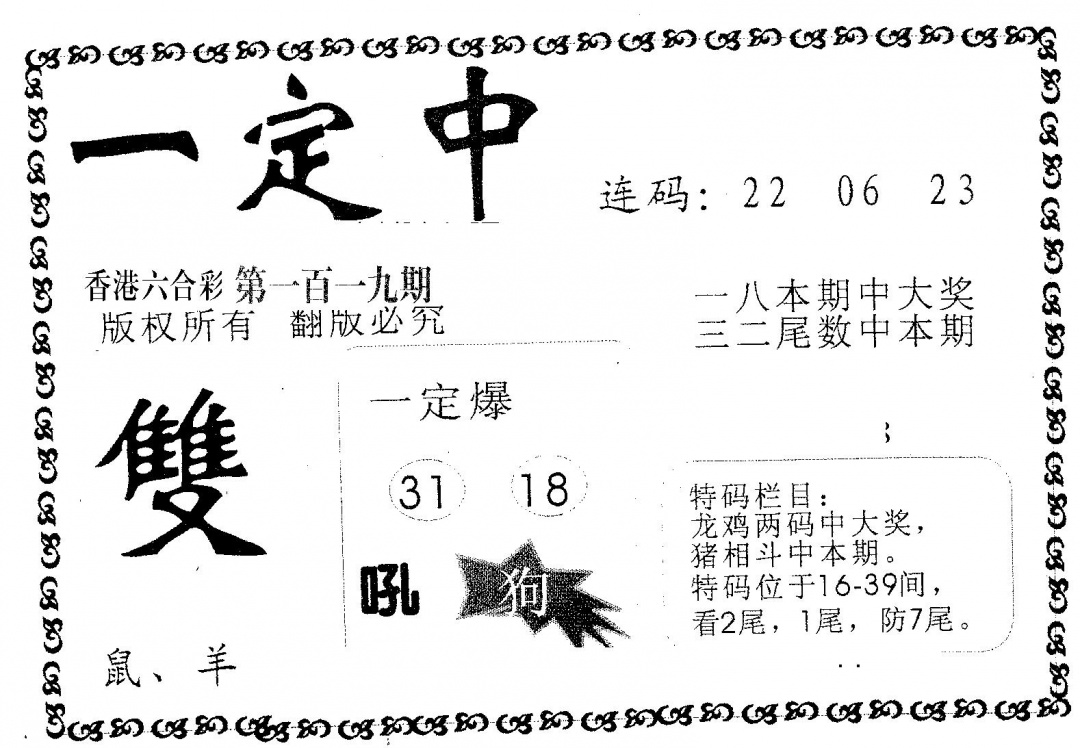 六合彩119期一定中(黑白)