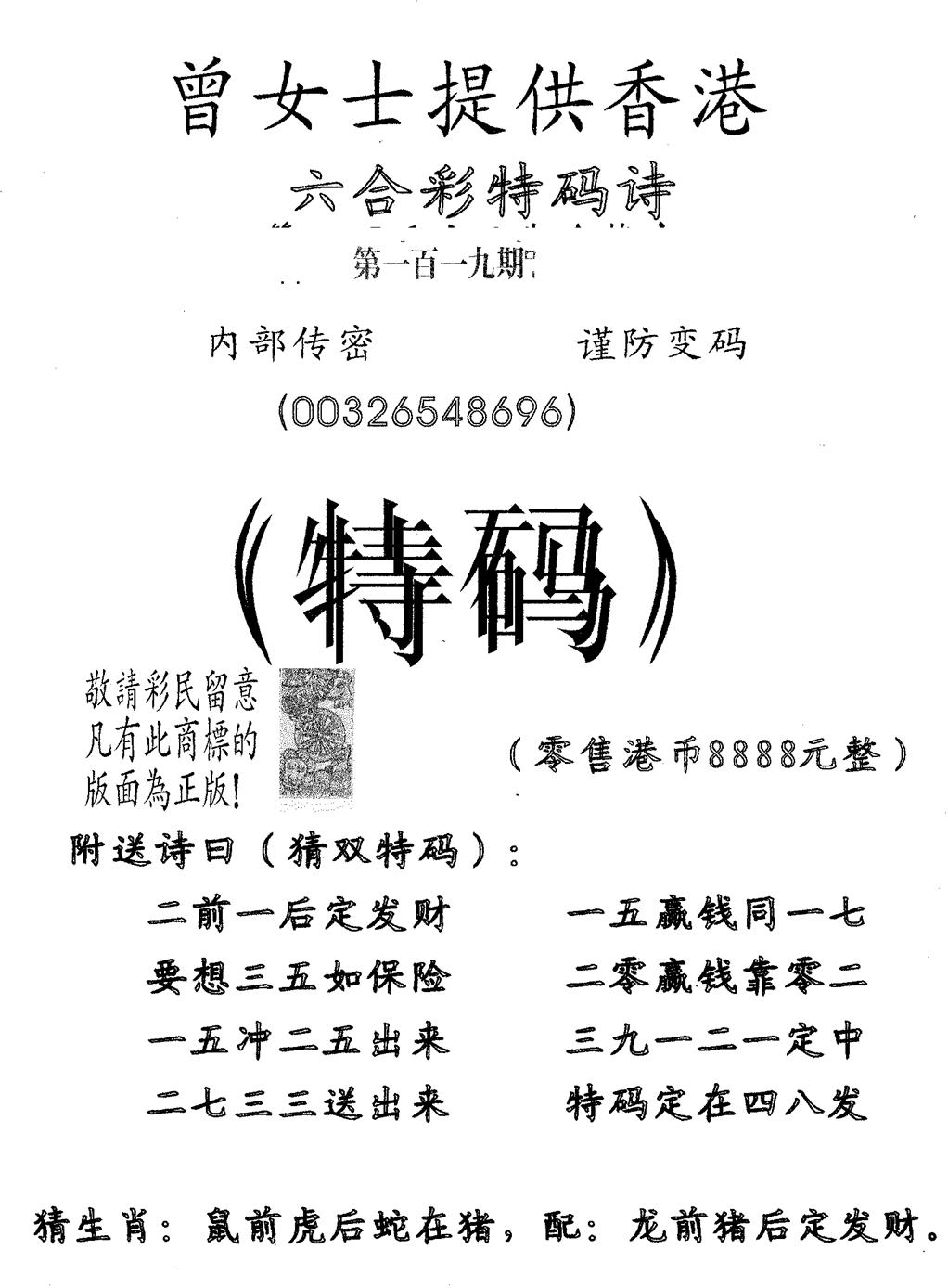 六合彩119期曾女士诗(黑白)