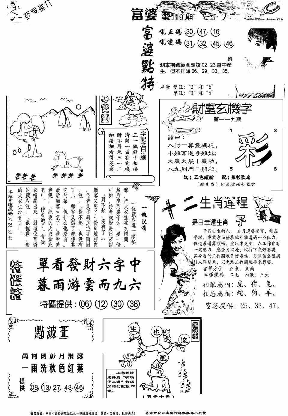 六合彩119期另版富婆(黑白)