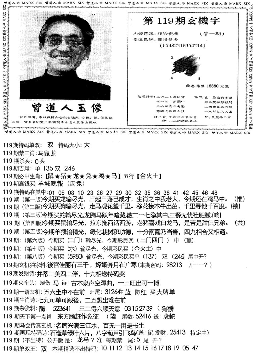 六合彩119期曾道人玄机字(新图)(黑白)