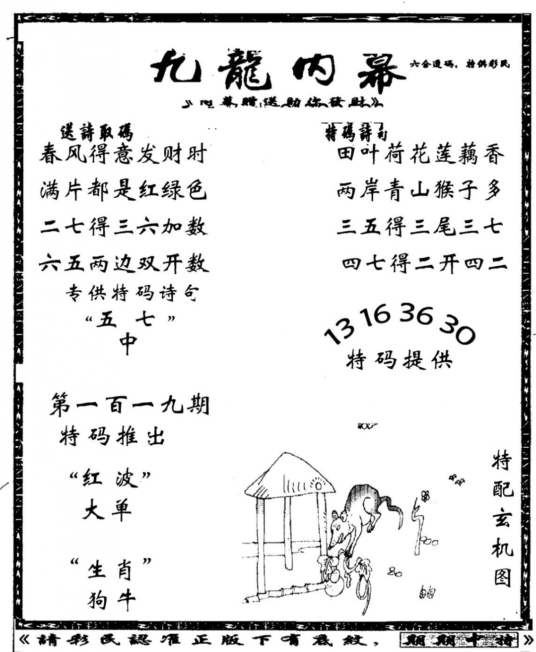 六合彩119期老九龙内幕(新图)(黑白)