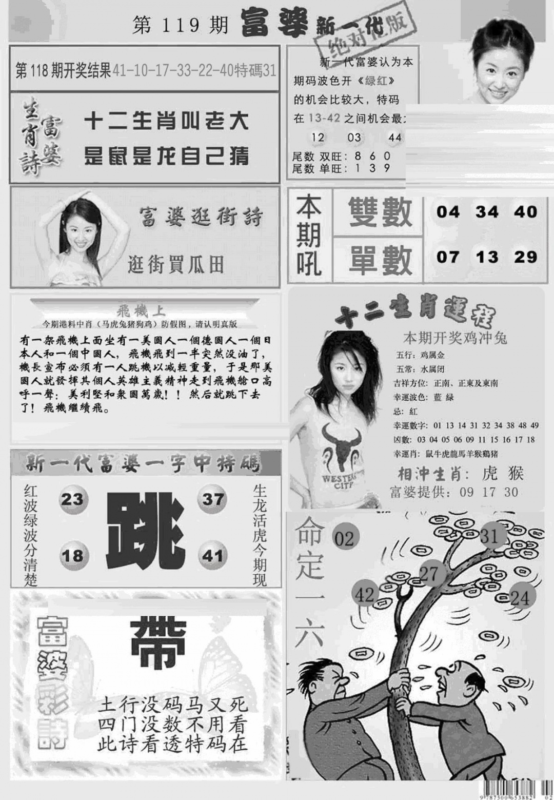 六合彩119期新当天报-2(黑白)