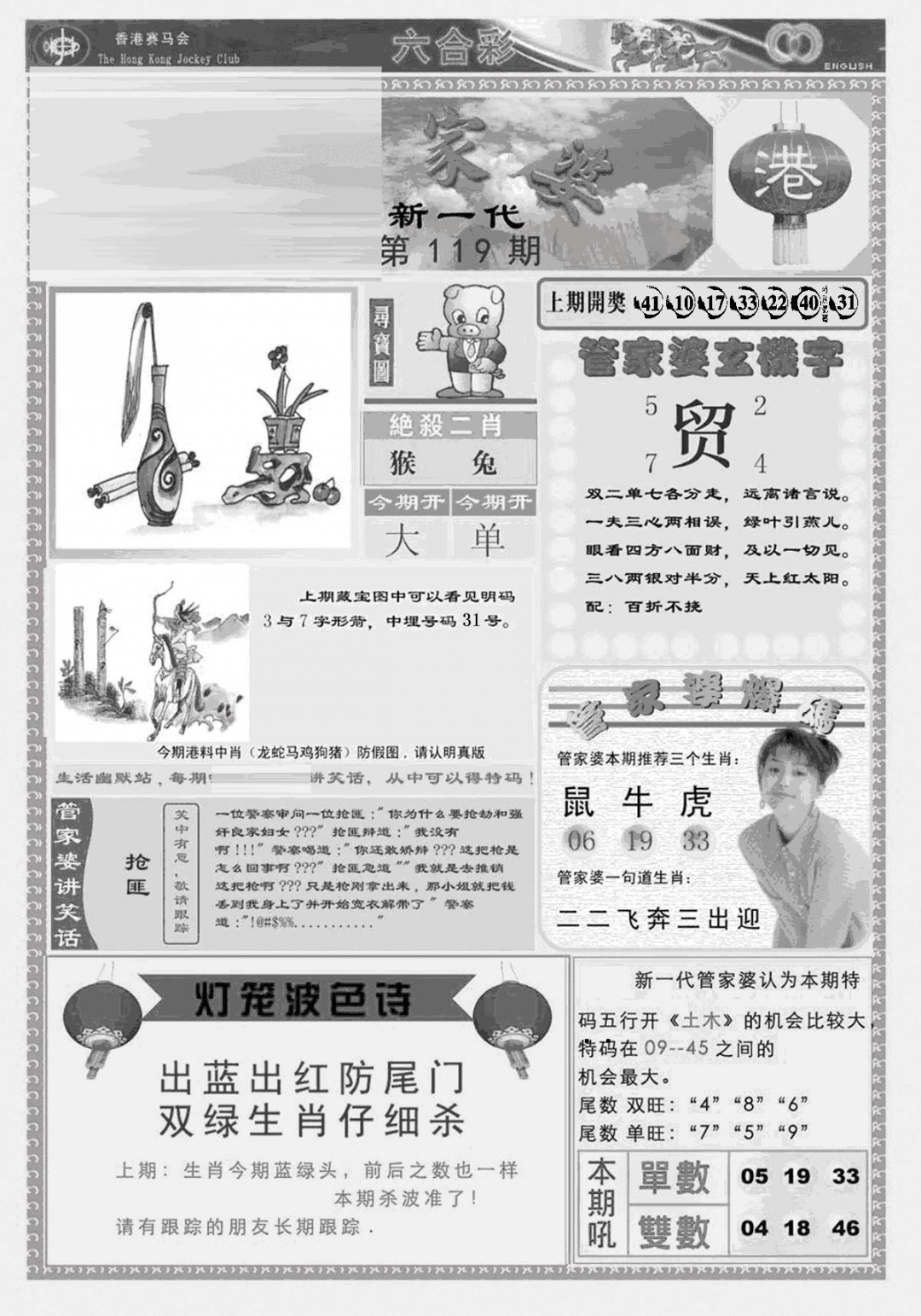 六合彩119期新当天报-3(黑白)