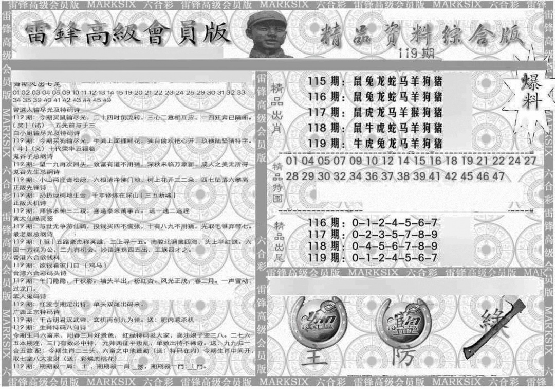 六合彩119期新当天报-4(黑白)